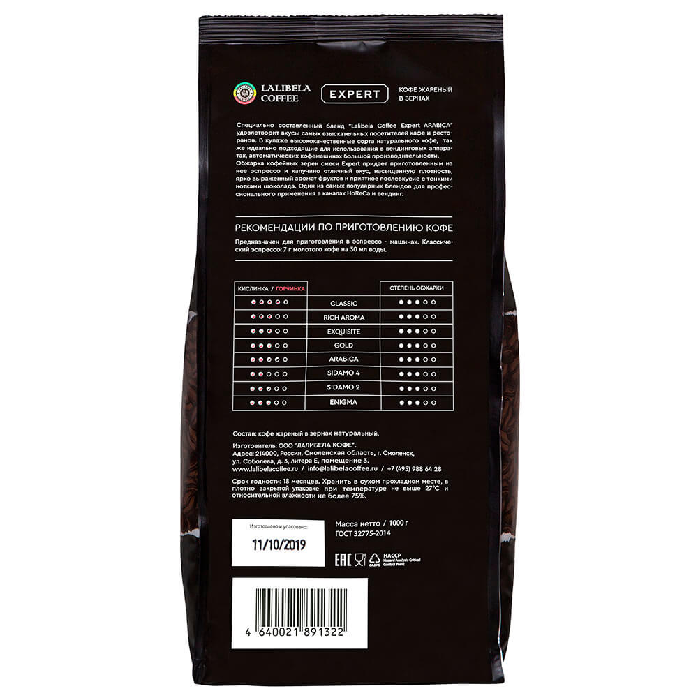 Кофе arabica зернах отзывы. Кофе Lalibela Coffee Enigma. Lalibela Coffee Espresso 1 кг. Кофе Lalibela Coffee в зернах. Кофе жареный в зернах Lalibela Coffee flavors of Africa 1000 г..